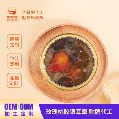 定制玫瑰鲜炖桃胶银耳羹即食桃胶速食粥年货礼品礼盒一站式代加工|ru