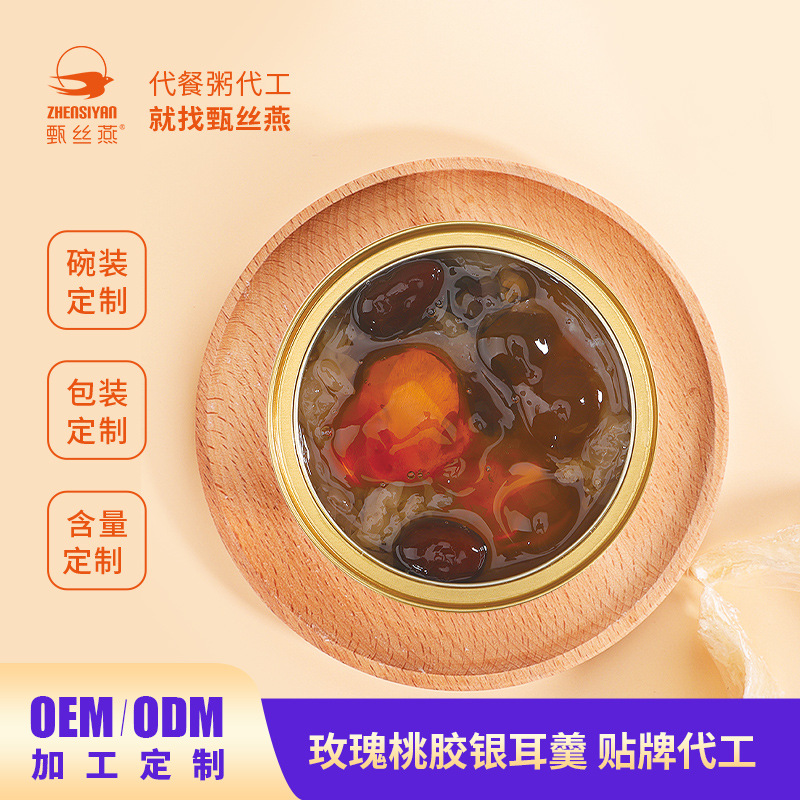 定制玫瑰鲜炖桃胶银耳羹即食桃胶速食粥年货礼品礼盒一站式代加工|ru
