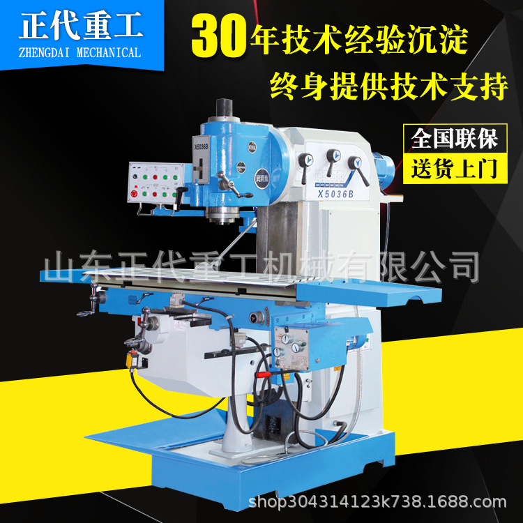 万能铣床X5036升降台铣床X5036A立式铣床 X5036B 铣床 5036 铣床
