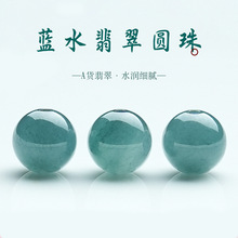 天然A货蓝水翡翠散珠 diy串珠配珠手链冰种玉珠飘花手串配件材料