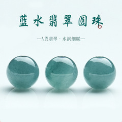 天然A货蓝水翡翠散珠 diy串珠配珠手链冰种玉珠飘花手串配件材料