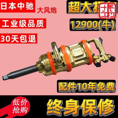 Japan Heavy Strength Gale gun Pneumatic wrench Industrial grade Storm Automobile Service Tire tool complete works of