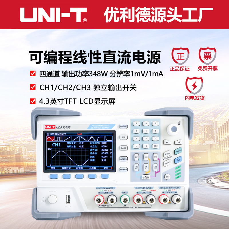 优利德工业品UDP3305S可编程线性直流电源维修教学程控直流电源