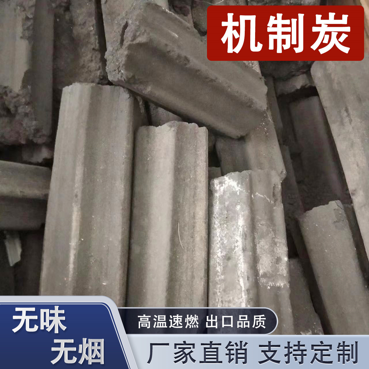 供应机制炭木炭烧烤炭户外野营烤肉烧烤碳速燃碳围炉煮茶耐烧碳