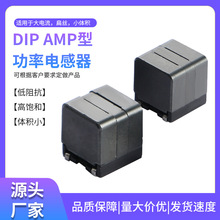 D类数字功放贴片电感器DIP AMP型大功率电感器组合式贴片插件电感