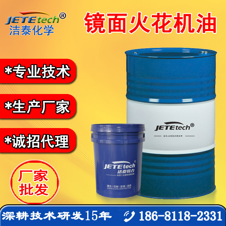 Jie Thailand Mirror spark engine oil Jie Thailand Rite electric spark technology Low viscosity Coke direct deal