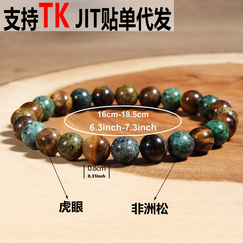 天然石串珠手链男士虎眼非洲松石头手串秋冬深色系搭配|undefined