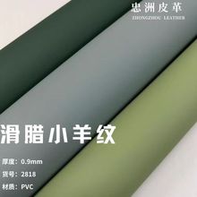 现货0.9mm拉毛底细纹pvc皮革小羊纹人造皮箱包手袋钱包服装革