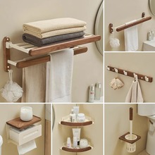 胡桃木美拉德风置物架免打孔毛巾架套装浴室可折叠浴巾架子置物架