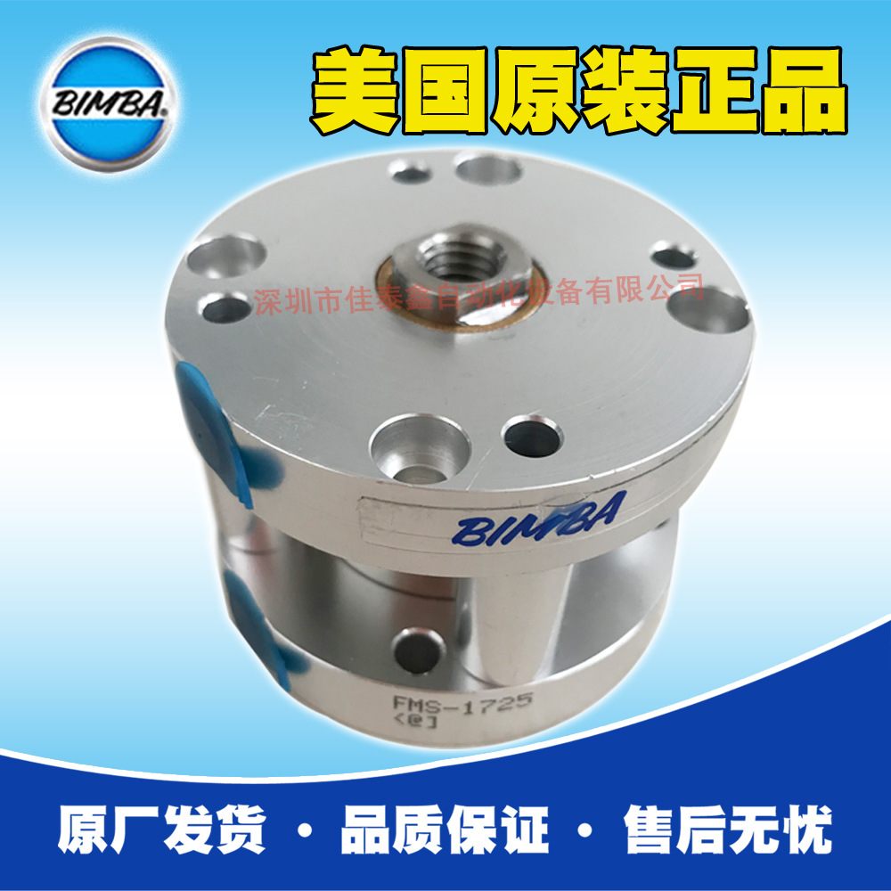 美国Bimba气缸FMS-1725原装正品，Bimba气缸正规渠道，代理商价格