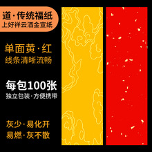 道用符画黄纸宣纸a4纸打印纸红色纸敬神写箓祥云洒金纸洒金宣纸