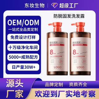 OEM定制防脱固发洗发露侧柏叶生姜草本植物防脱洗发水代加工厂家