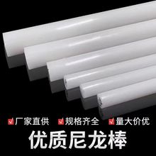白色耐磨PA6尼龙棒强韧挤出实心尼龙棒 黑色绝缘耐高温阻燃尼龙棒
