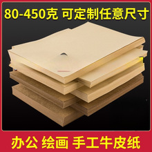 A4牛皮纸打印纸加厚牛皮硬卡纸A3牛皮纸卡纸财务凭证封面纸4K8K牛