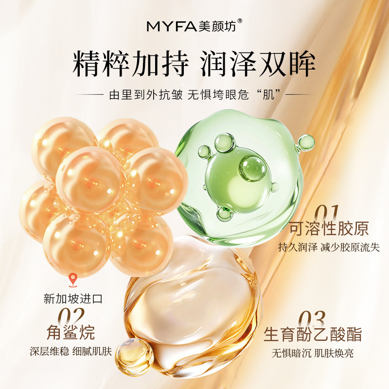 美颜坊人参眼部精华油精华眼霜紧致抗皱淡化改善细纹滚珠按摩眼周|undefined