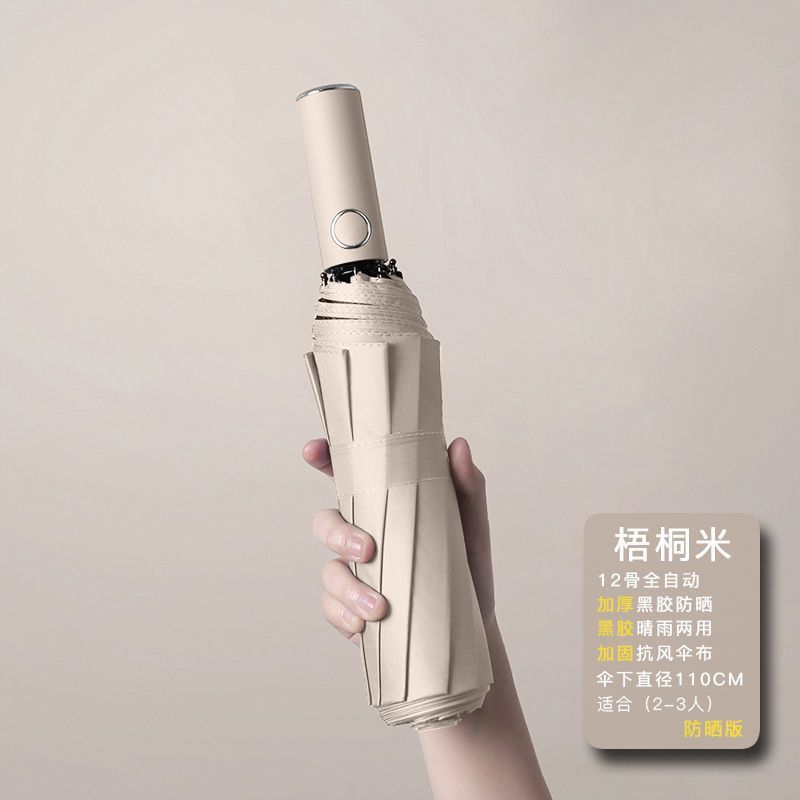 [Upgraded automatic model] 12-bone sunny umbrella sycamore rice
