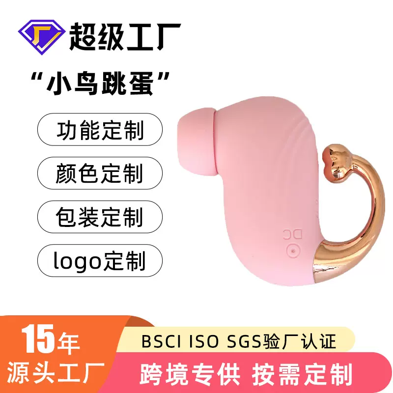 贴牌加工定制小鸟跳蛋女用高潮拍打阴蒂刺激吮吸器夫妻调情性玩具