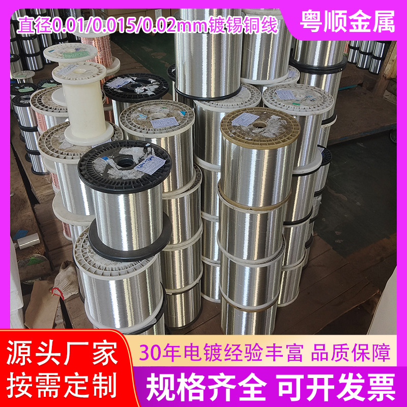 苏州国标0.127mm镀锡纯铜丝绞线源头工厂//0.02mm镀锡紫铜线性能