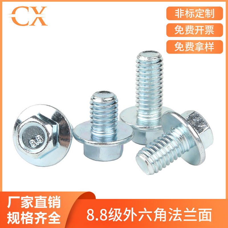 8.8级外六角法兰面凹脑螺丝GB5787带垫六角M5-M12/M10M12细牙螺栓