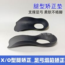 跨境XO腿型矫正鞋垫 内八外八平底足支撑平足矫正 扁平足矫正鞋垫