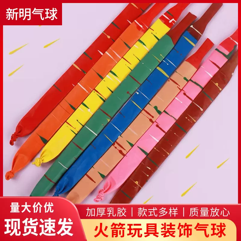 儿童气球户外冲天玩具螺旋麻花龙球会飞会叫火箭气球厂家现货批发