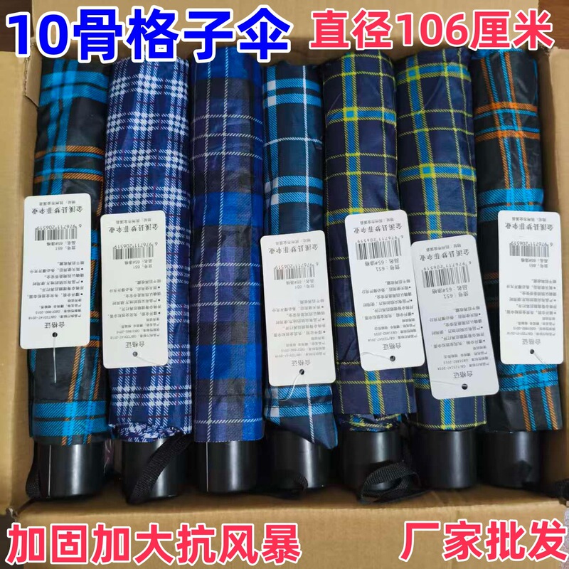 10-Rib Durable Umbrella for Three People, Classic Plaid Umbrella, Reinforced, Lightweight, Dual-Use for Sun and Rain, Foldable 10-Rib Durable Umbrella for Three People, Classic Plaid Umbrella, Reinforced, Lightweight, Dual-Use for Sun and Rain, Foldable