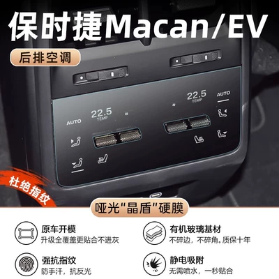 Energy Central Control Film Large, Car interior film - macan-new-energy-rear-air-conditioner-matte-crystal-shield-film