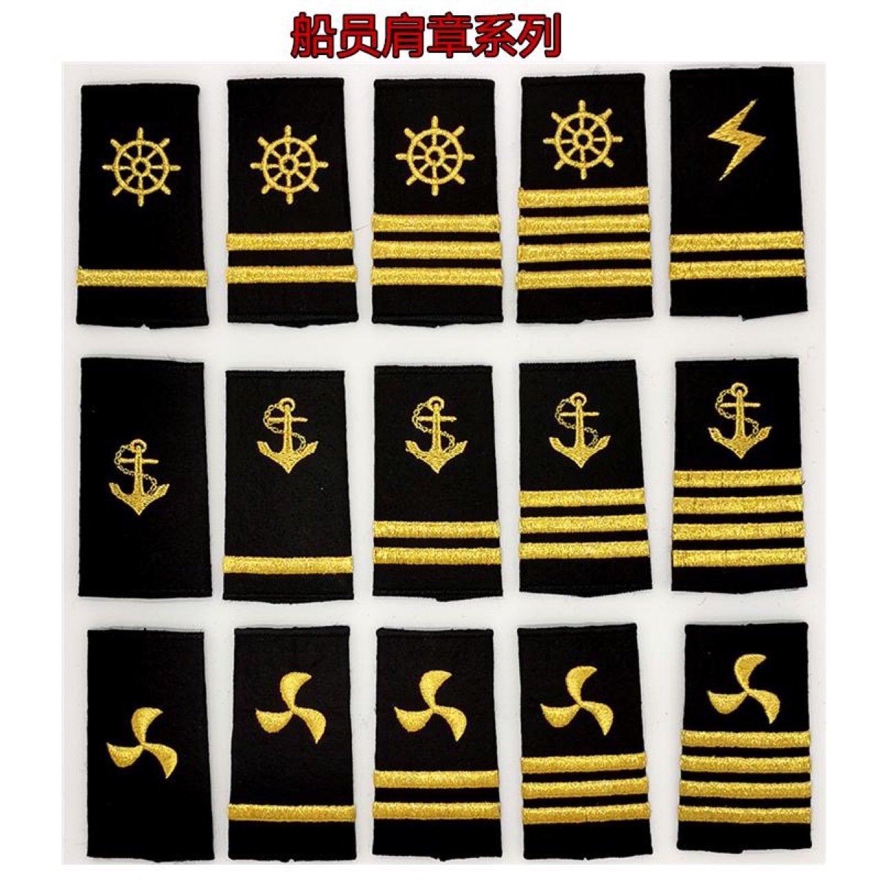 厂家供应船员肩章刺绣肩章肩牌海员肩章船员系列肩章肩牌量大从优