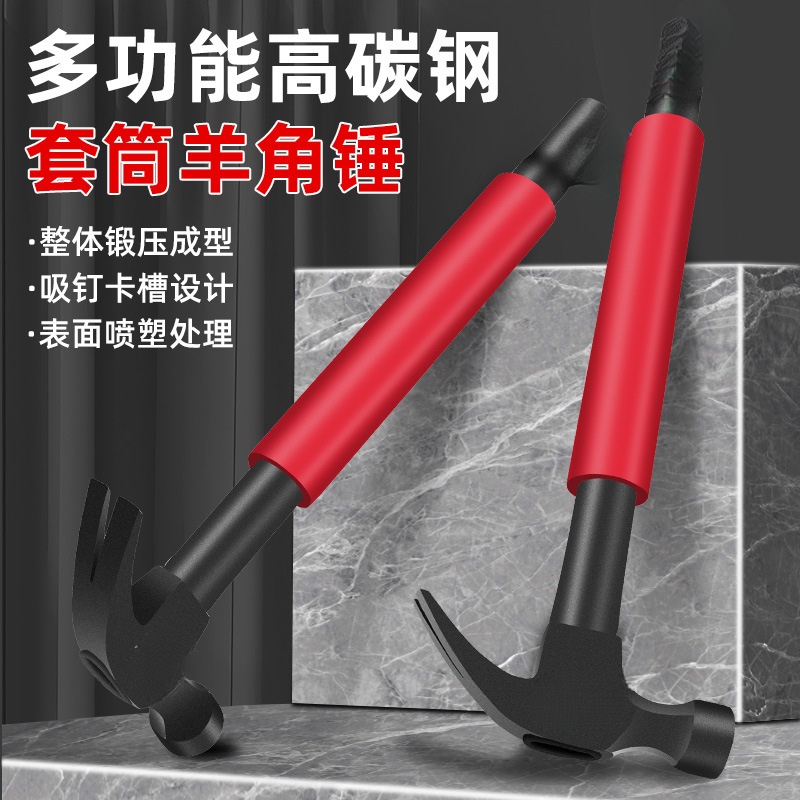 羊角锤带套筒锤子空调安装膨胀丝专用榔头铁锤家用多功能木工钉锤