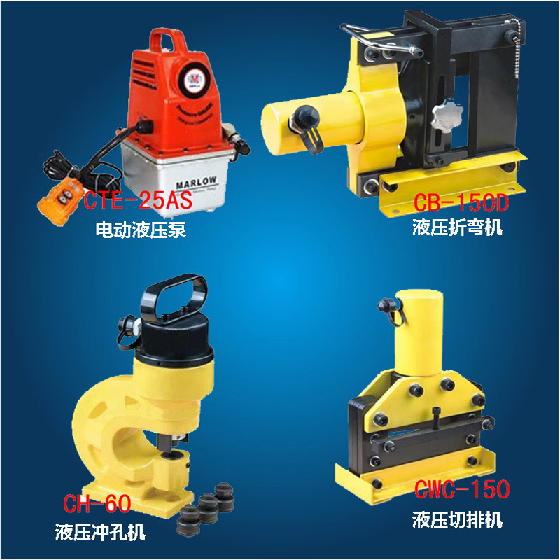 便携式母线加工机CHD-150 液压冲孔机 液压弯排机 铜排加工机