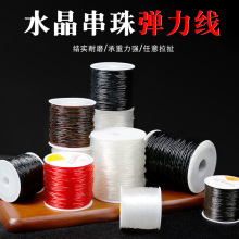 水晶弹力线串珠绳手工diy饰品配件文玩佛珠线手链专用线耐磨透明