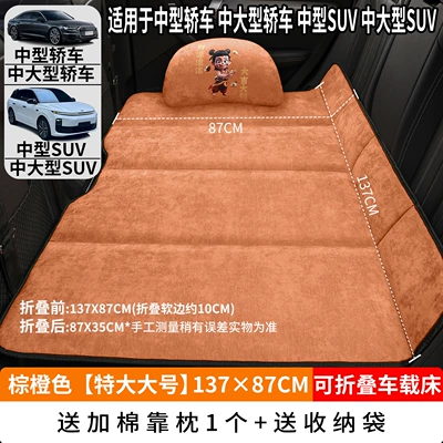 Vehicle-mounted inflatable bed, Seat Sleeping Tool for Kids - brown-orange-extra-large-size-13787cm-thick-chenille-velvet-1-cotton-pillow-free-storage-bag