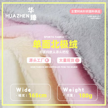 全涤北极绒单面针织布面料涤纶快时尚绒布毛茸茸居家服装家纺布料