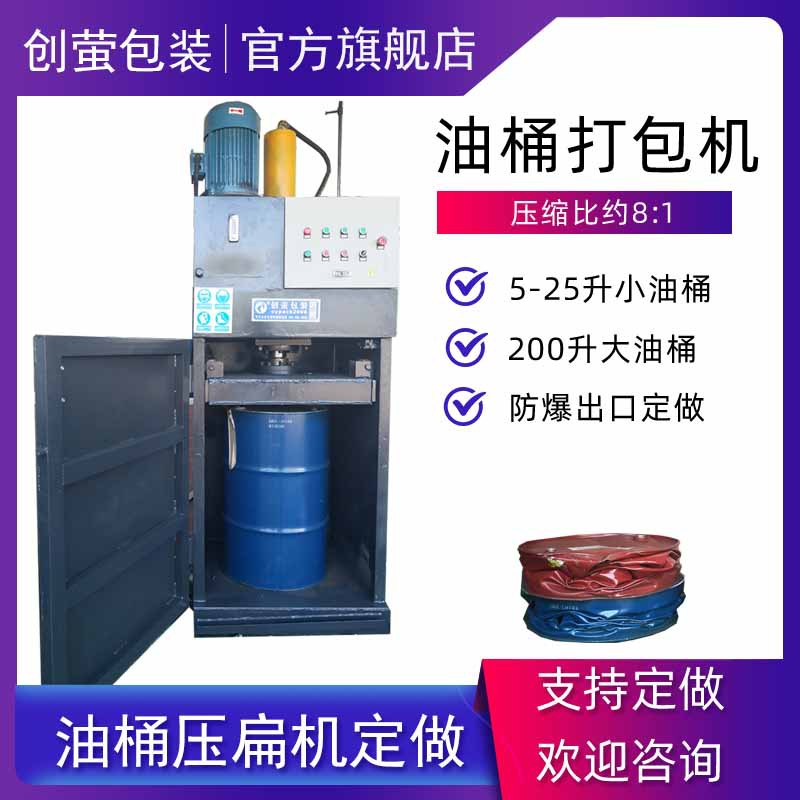 浙江小型废铁桶液压打包机油桶压扁机危废空油漆桶压块机环卫打包