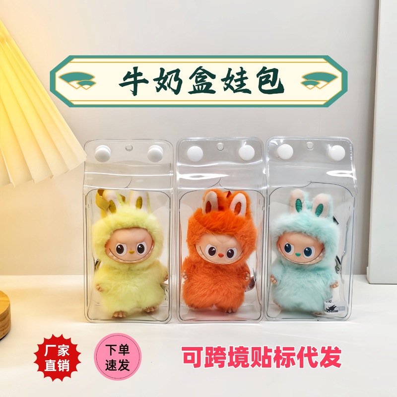 labubu4.0心底密码MINI方形溜娃包PVC牛奶盒防污的收纳保护套mini|undefined