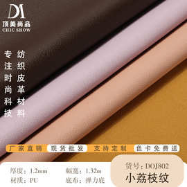 小荔枝纹皮革 PU皮革 手袋 箱包 钱包 皮革料面料pu