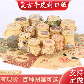 封盖牛皮纸食品布丁瓶蜂蜜酸奶果酱辣椒瓶包装手工礼品包装封口纸
