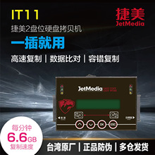 台灣原產捷美一拖一智能高速便攜式硬盤拷貝機IT11 原生SATA口