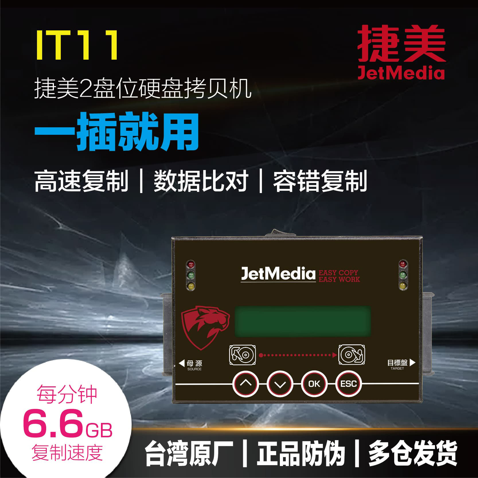 台湾原产捷美一拖一智能高速便携式硬盘拷贝机IT11 原生SATA口|ms