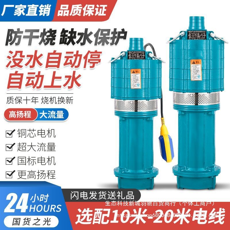 防干烧缺水保护上海QD多级潜水泵220V单相大流量高扬程人民家用井
