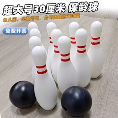 大号保龄球玩具儿童套装室内球类运动户外男童宝宝2-34岁男孩