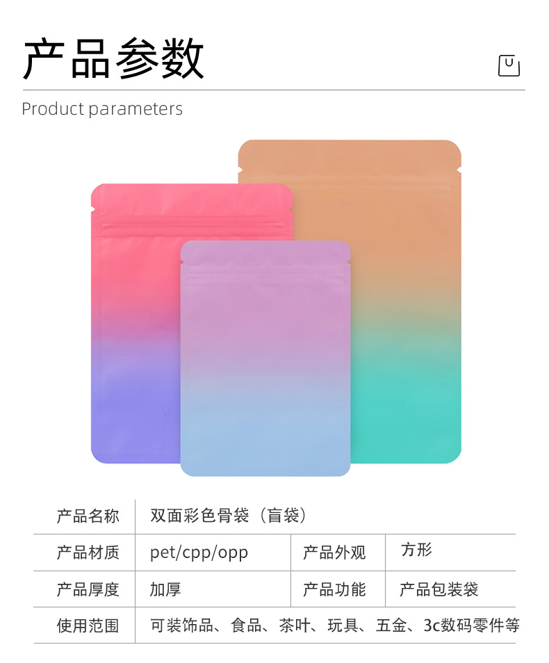 双面彩色骨袋（盲袋）_03