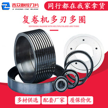 复卷机多刃刀圈刀分切上刀下刀造纸机械刀切纸底刀座用刀架异形