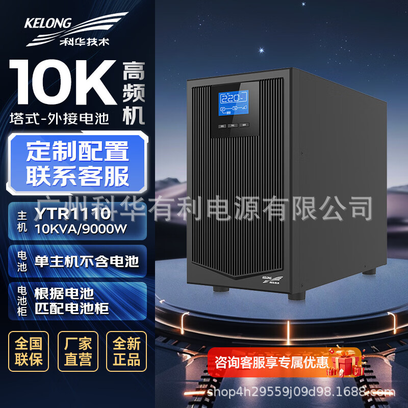 科华技术UPS不间断电源10Kva/9000W续航1小时YTR1110手术室无影灯