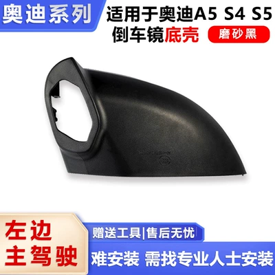 Rear mirror/rearview mirror assembly: Reversing Mirror Housing Upper Cover - main-drivers-left-lower-bottom-shell