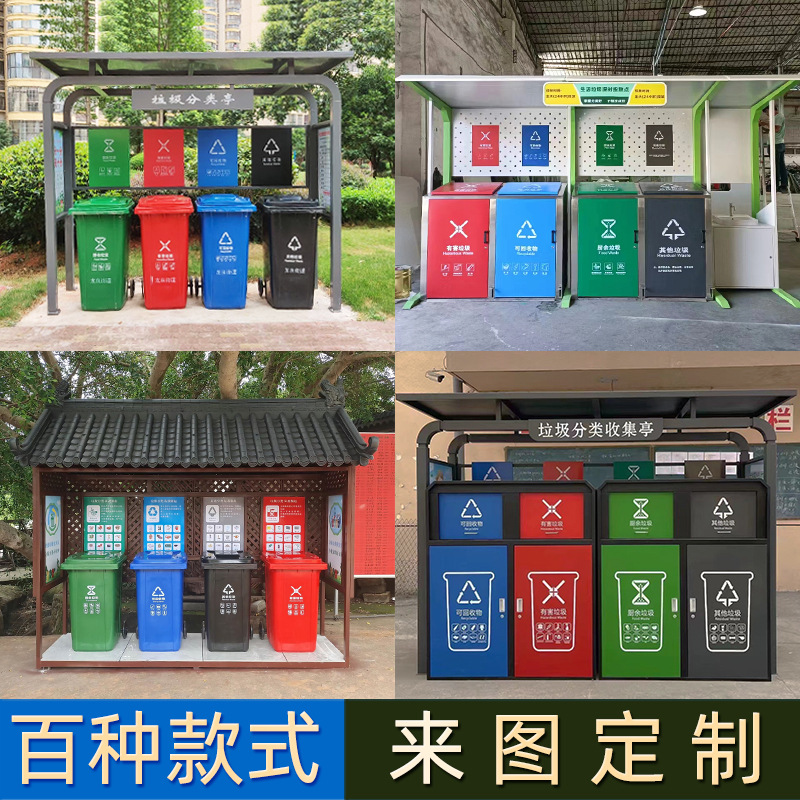 户外垃圾分类亭不锈钢垃圾房回收站收集亭仿古垃圾棚投放点分类架