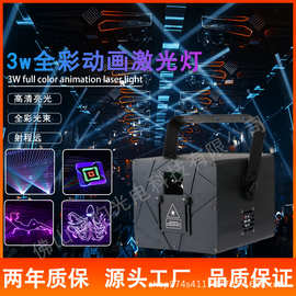 3W瓦全彩动画激光灯KTV包房嗨房动感镭射闪光灯氛围灯彩色舞台灯