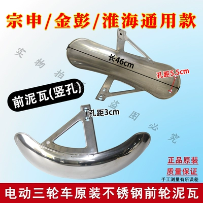 water-blocking plate mud tile, Electric vehicle fender