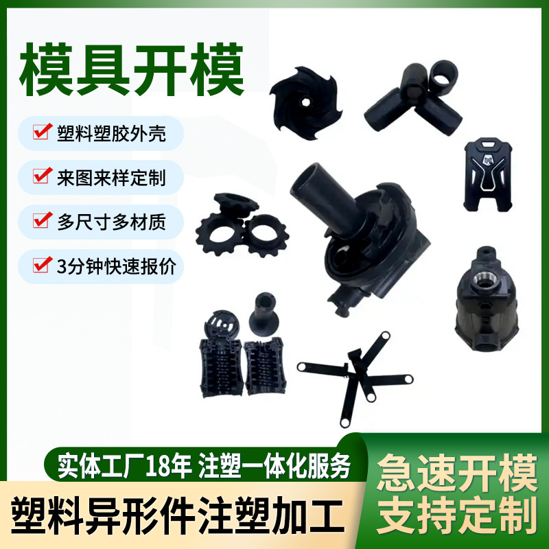 abs射出成形異形部品加工電気機器ハウジングプラスチック製品電子機械部品pp射出成形加工部品|undefined