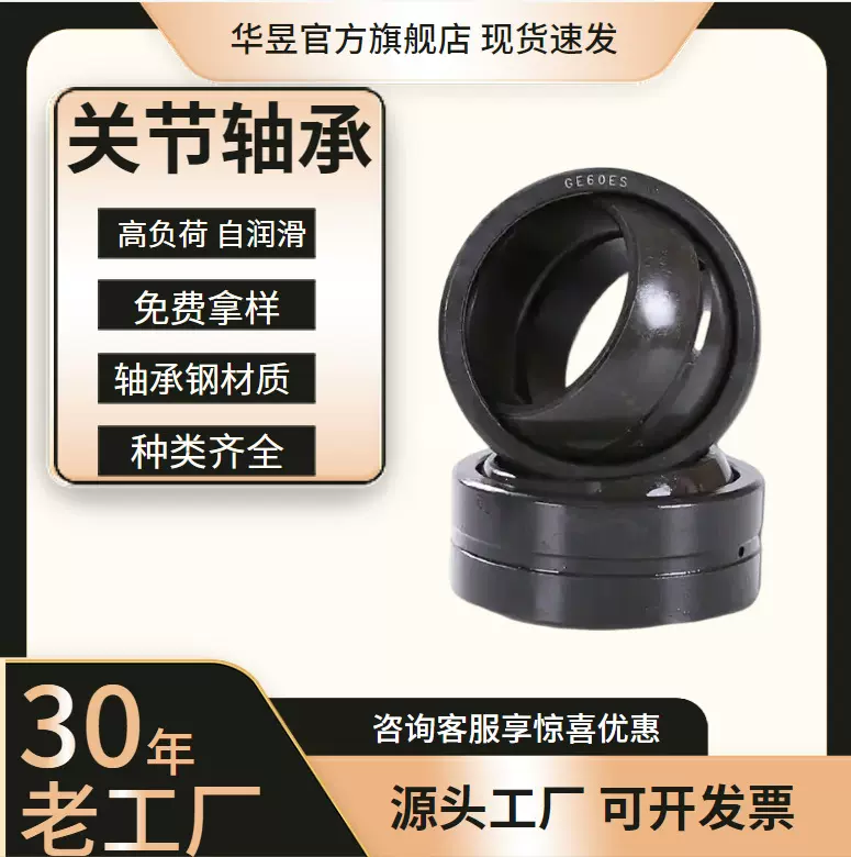 现货供应 GEG...ES 外径加厚向心关节轴承 液压机械设备轴承